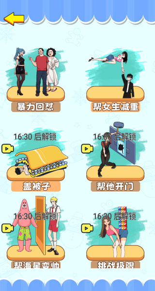 帮她摆脱困境游戏下载 帮她摆脱困境游戏下载