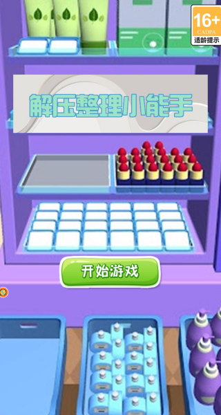 解压整理小能手游戏下载 解压整理小能手游戏下载