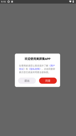 美屏集软件手机版下载 美屏集软件手机版下载