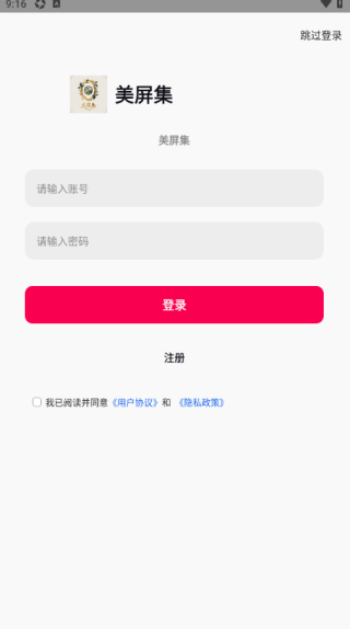 美屏集软件手机版下载 美屏集软件手机版下载