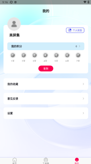 美屏集软件手机版下载 美屏集软件手机版下载