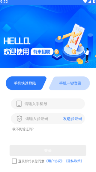 有米招聘最新版下载 有米招聘最新版下载