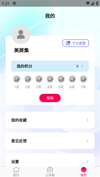 美屏集app最新版下载 美屏集app最新版下载