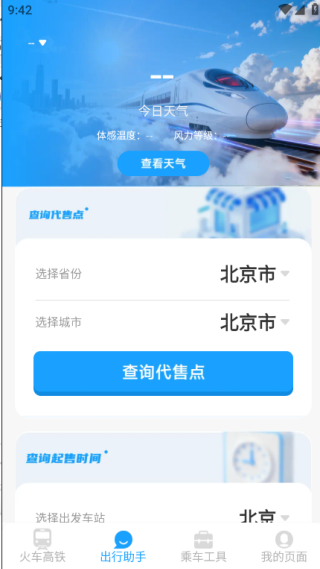 铁路火车高铁票务最新版下载 铁路火车高铁票务最新版下载