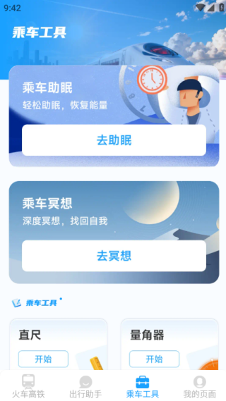 铁路火车高铁票务最新版下载 铁路火车高铁票务最新版下载