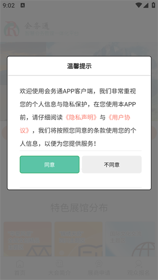 会务通app最新版下载 会务通app最新版下载