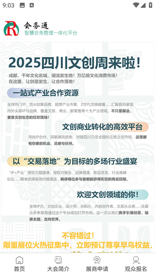 会务通app最新版下载 会务通app最新版下载