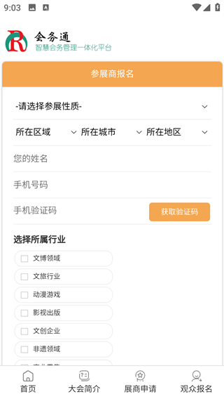 会务通app最新版下载 会务通app最新版下载