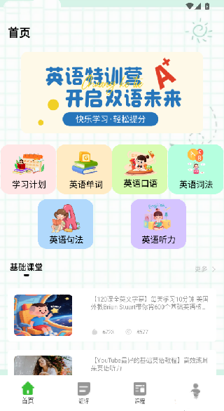 一起趣点读app下载 一起趣点读app下载