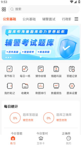 辅警题库帮手机版下载 辅警题库帮手机版下载