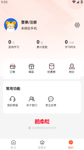 辅警题库帮手机版下载 辅警题库帮手机版下载