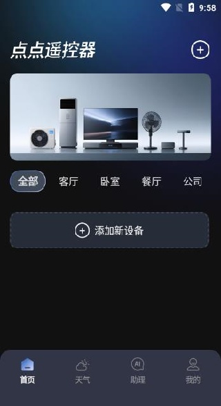 点点遥控器app下载 点点遥控器app下载