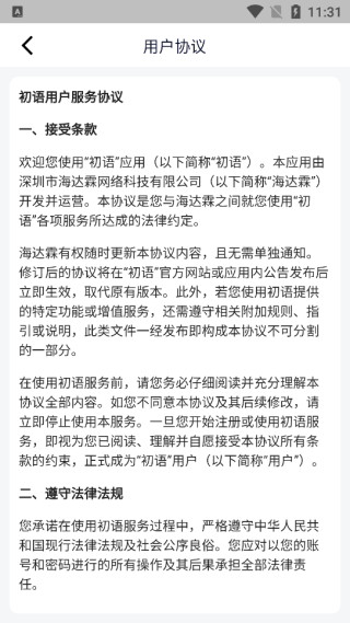 初语最新版下载 初语最新版下载