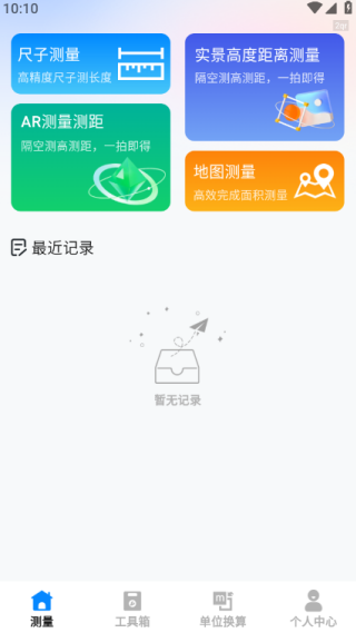 手机全能测距仪最新版下载 手机全能测距仪最新版下载