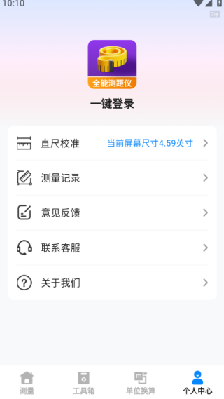 手机全能测距仪最新版下载 手机全能测距仪最新版下载