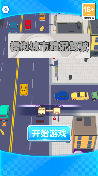 模拟城市路况驾驶下载手机版 模拟城市路况驾驶下载手机版