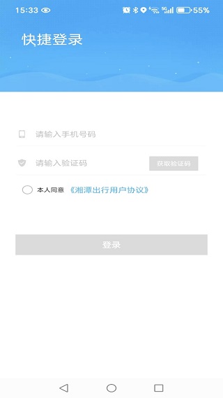 湘潭出行app官方下载 湘潭出行app官方下载