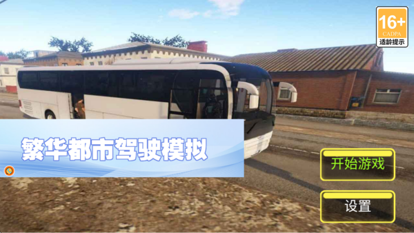 繁华都市驾驶模拟手游下载 繁华都市驾驶模拟手游下载