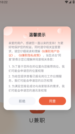 U兼职手机版下载 U兼职手机版下载