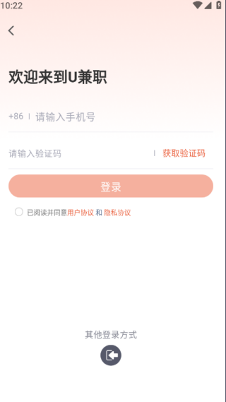 U兼职手机版下载 U兼职手机版下载
