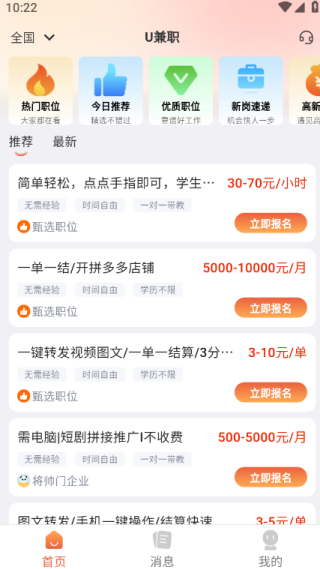 U兼职手机版下载 U兼职手机版下载
