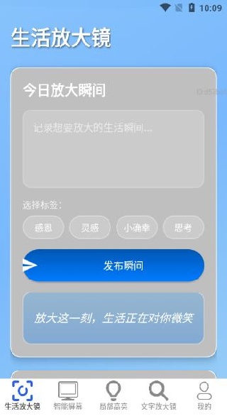 智能放大助手app下载 智能放大助手app下载
