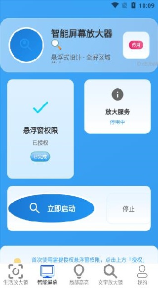 智能放大助手app下载 智能放大助手app下载