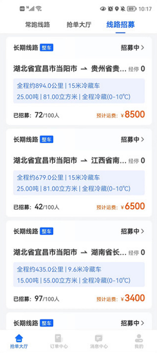 冷运宝司机版2025最新版下载 17585232716696241.jpg