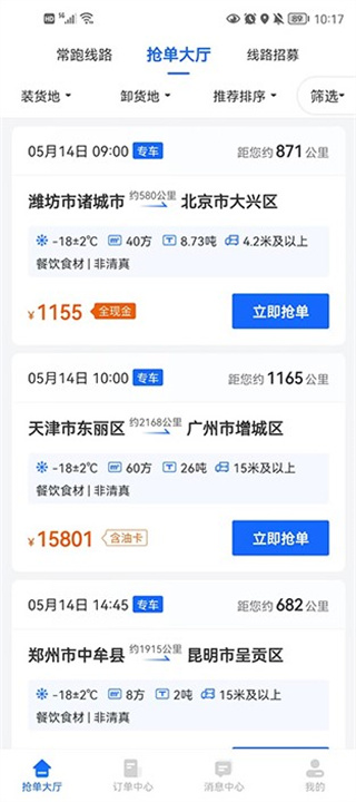 冷运宝司机版2025最新版下载 17585232432649427.jpg