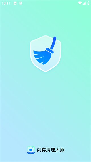 闪存清理大师app最新版下载 闪存清理大师app最新版下载