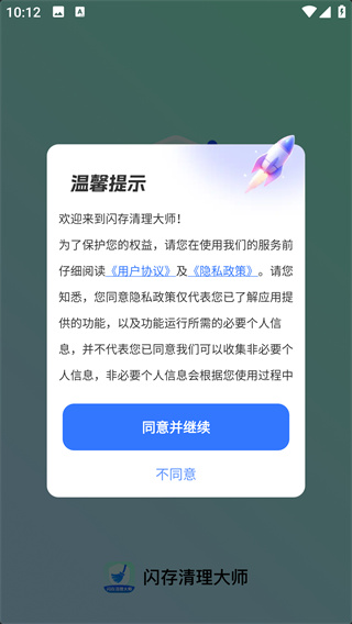 闪存清理大师app最新版下载 闪存清理大师app最新版下载
