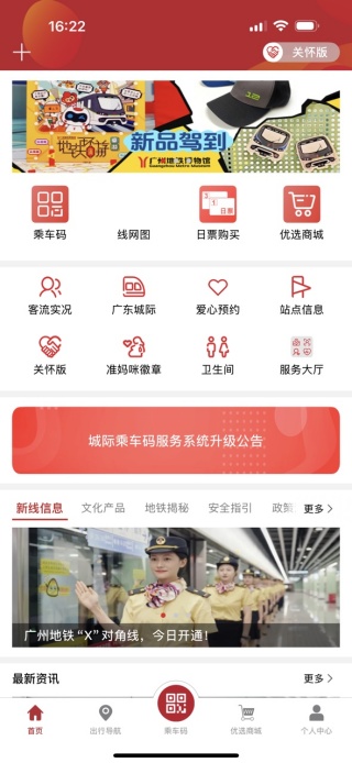 广州地铁APP 17563694394484968.jpg