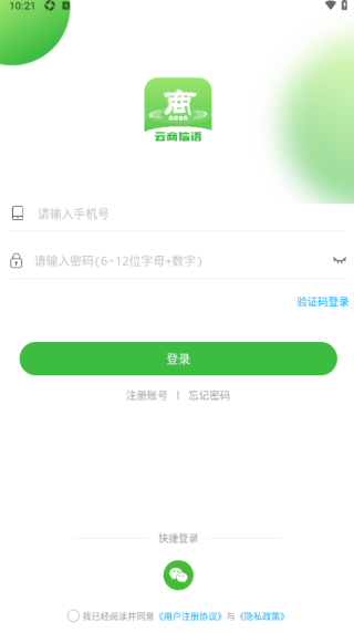 云商信语最新版下载 云商信语最新版下载