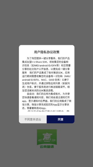 云商信语最新版下载 云商信语最新版下载