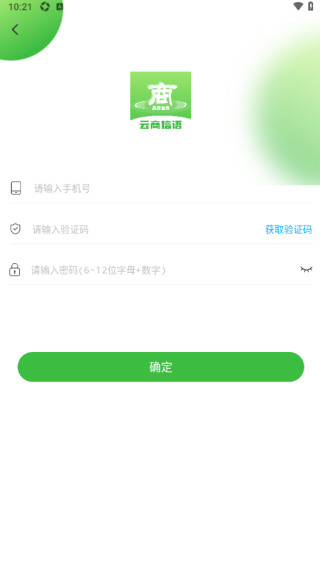 云商信语最新版下载 云商信语最新版下载