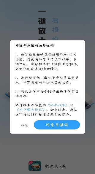 榆火放大镜app下载 榆火放大镜app下载