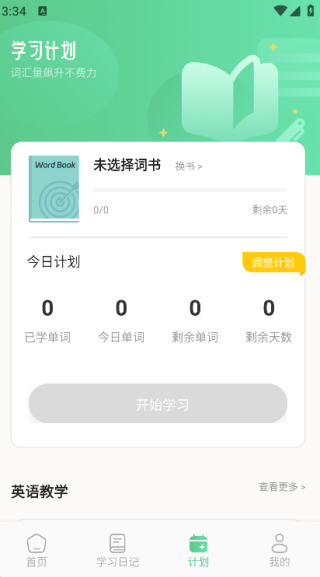 松果单词速记app下载 松果单词速记app下载