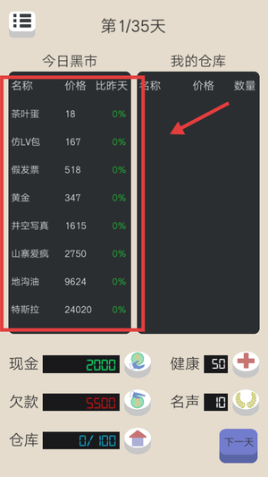 北漂浮生记游戏下载 北漂浮生记游戏下载