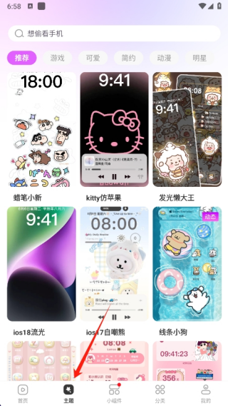 主题秀秀app安卓版下载 17568125924241621.png