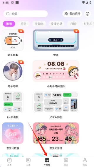 主题秀秀app安卓版下载 17568126072668790.png