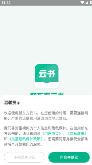 新东方云书app官方下载 新东方云书app官方下载
