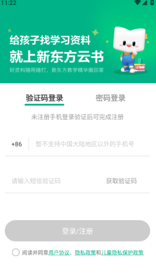 新东方云书app官方下载 新东方云书app官方下载