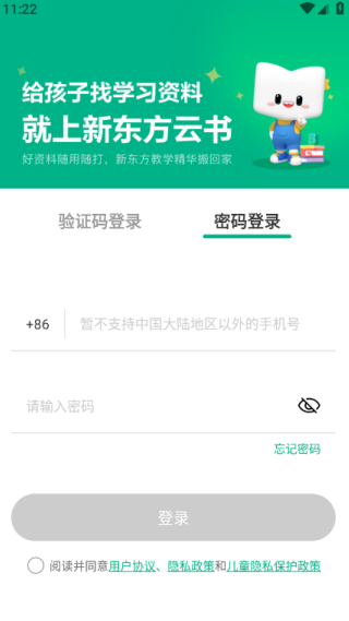 新东方云书app官方下载 新东方云书app官方下载