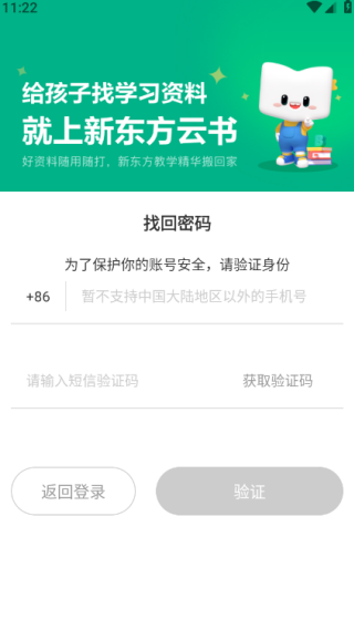 新东方云书app官方下载 新东方云书app官方下载
