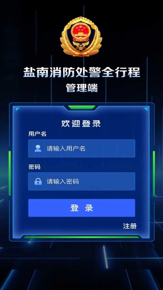 消防处警全行程app下载 消防处警全行程app下载