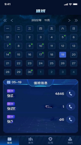 消防处警全行程app下载 消防处警全行程app下载