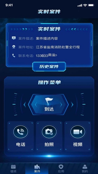 消防处警全行程app下载 消防处警全行程app下载