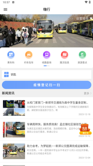 嗨行app最新版下载 嗨行app最新版下载