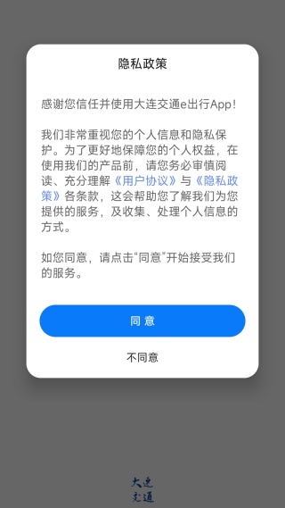 大连地铁e出行app官方下载 大连地铁e出行app官方下载