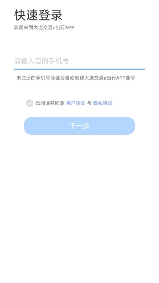 大连地铁e出行app官方下载 大连地铁e出行app官方下载